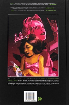 Паперова книга «Сага. Книга 7», автор Брайан К. Вон - фото №2 - мініатюра