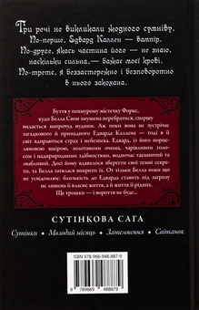 Бумажная книга «Сутінки», автор Стефани Майер - фото №2 - миниатюра