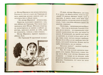Бумажная книга «Гармидер у школі», автор Джереми Стронг - фото №4 - миниатюра