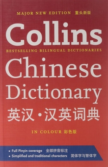 Паперова книга «Collins Chinese Dictionary» - фото №1 - мініатюра