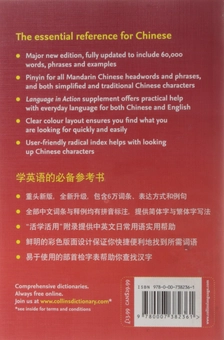 Паперова книга «Collins Chinese Dictionary» - фото №2 - мініатюра
