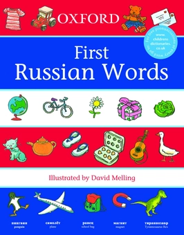 Паперова «Oxford First Russian Words», автора Без автора– фото №1