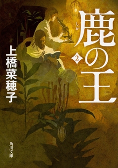 Бумажная книга «The Deer King. Volume 2», автор Нахоко Уэхаси - фото №2 - миниатюра