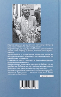 Паперова книга «Інший формат», авторів Юрій Іздрик, Оксана Забужко, Юрій Андрухович, Микола Рябчук, Олег Лишега - фото №2 - мініатюра