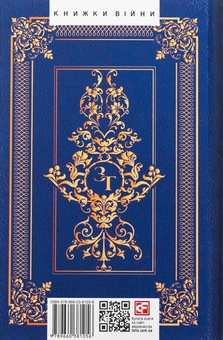 Бумажная книга «Потоп. Том 2», автор Генрик Сенкевич - фото №2 - миниатюра