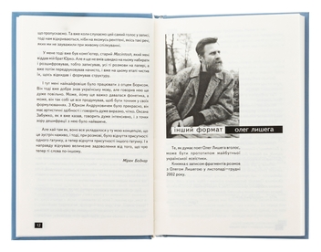 Паперова книга «Інший формат», авторів Юрій Іздрик, Оксана Забужко, Юрій Андрухович, Микола Рябчук, Олег Лишега - фото №5 - мініатюра