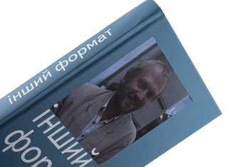 Паперова книга «Інший формат», авторів Юрій Іздрик, Оксана Забужко, Юрій Андрухович, Микола Рябчук, Олег Лишега - фото №4 - мініатюра