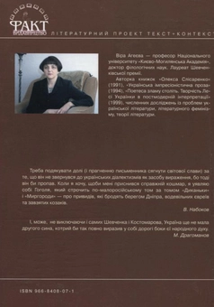 Паперова книга «Сорочинський ярмарок на Невському проспекті. Українська рецепція Гоголя» - фото №3 - мініатюра