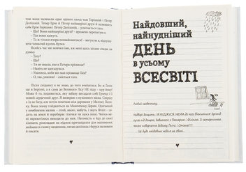 Паперова книга «Абсолютно нецілована. Книга 2», автор Ніна Елізабет Грентведт - фото №9 - мініатюра