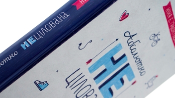 Паперова книга «Абсолютно нецілована. Книга 2», автор Ніна Елізабет Грентведт - фото №4 - мініатюра