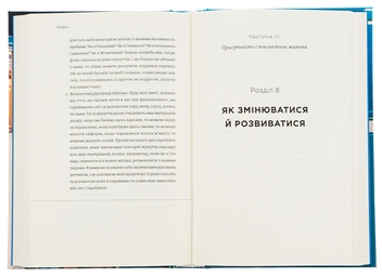 Бумажная книга «Не проґавте свого життя. Як по-справжньому бути тут і зараз», автор Кори Мускара - фото №7 - миниатюра
