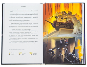 Бумажная книга «Таємниці останнього пірата», автор Йенс И. Вагнер - фото №6 - миниатюра