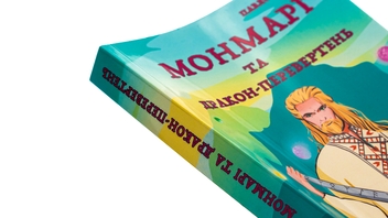Паперова книга «Монмарі та дракон-перевертень», автор Дима Павло - фото №4 - мініатюра