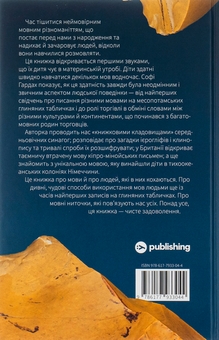 Бумажная книга «Мови нам на користь», автор Софи Хардах - фото №2 - миниатюра