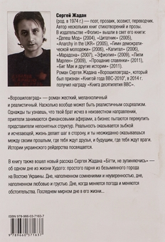 Паперова книга «Ворошиловград. Бігти, не зупиняючись», автор Сергій Жадан - фото №2 - мініатюра