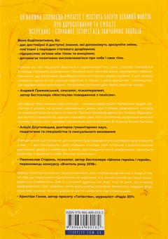 Бумажная книга «Путівник світом дорослішання для хлопців: зміни в тілі, емоції та бодіпозитив», автор Барбара Петрущак - фото №2 - миниатюра