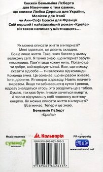 Бумажная книга «Крейзі», автор Беньямин Леберт - фото №3 - миниатюра