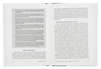 Паперова книга «Свідоме батьківство », авторів Деніел Дж. Сігел, Мері Гарцел - фото №9 - мініатюра