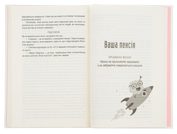 Бумажная книга «Вічно молоді. 10 правил довголіття, бадьорості та ясного розуму в будь-якому віці», автор Джон Медина - фото №5 - миниатюра