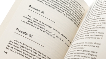 Бумажная книга «Срачі», автор Руслан Борта - фото №5 - миниатюра