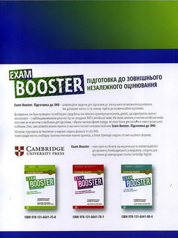 Паперова книга «Exam Booster B1-B2. Підготовка до ЗНО», авторів Катерина Проценко, Кріс Різ - фото №2 - мініатюра
