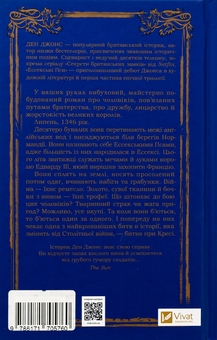 Бумажная книга «Ессекські Пси», автор Дэн Джонс - фото №2 - миниатюра