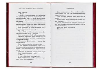 Бумажная книга «Пів королівства. Книга 1. Спадкоємець», авторов Анне Гюнн Хальворсен, Ранди Фюглехауг - фото №6 - миниатюра