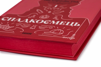 Бумажная книга «Пів королівства. Книга 1. Спадкоємець», авторов Анне Гюнн Хальворсен, Ранди Фюглехауг - фото №4 - миниатюра