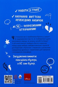 Бумажная книга «Булінг. Посiбник для вчителiв середньої школи», автор Антонелла Аммирати - фото №2 - миниатюра