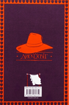 Бумажная книга «Монстрячий загін», автор Терри Пратчетт - фото №2 - миниатюра