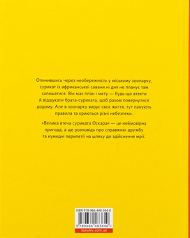 Паперова книга «Велика втеча суриката Оскара», автор Рута Галук - фото №2 - мініатюра