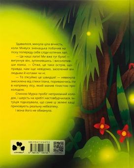 Бумажная книга «Котозаври. Мурко Мняуск і таємниця острова Катце», автор Юлия Илюха - фото №2 - миниатюра