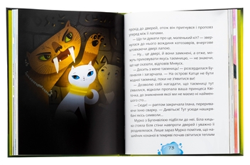 Бумажная книга «Котозаври. Мурко Мняуск і таємниця острова Катце», автор Юлия Илюха - фото №5 - миниатюра