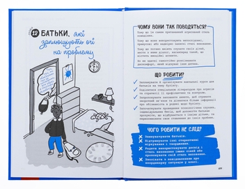 Бумажная книга «Булінг. Посiбник для вчителiв середньої школи», автор Антонелла Аммирати - фото №5 - миниатюра