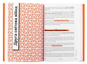 Бумажная книга «Навігатор з історії України. Світові війни», авторов Александр Маевский, Диана Житня-Кебас, Валентина Мержиевская - фото №6 - миниатюра
