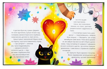 Бумажная книга «Котозаври. Мурко Мняуск і таємниця острова Катце», автор Юлия Илюха - фото №6 - миниатюра