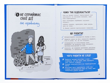 Бумажная книга «Булінг. Посiбник для вчителiв середньої школи», автор Антонелла Аммирати - фото №6 - миниатюра