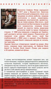 Бумажная книга «Все ясно», автор Джонатан Сафран Фоер - фото №3 - миниатюра
