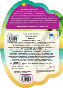 Паперова книга «Книжка-хмаринка. Мавпеня», автор Олександр Риндя - фото №2 - мініатюра