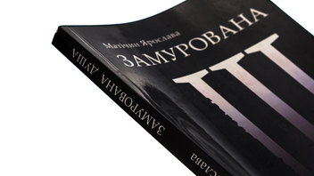 Бумажная книга «Замурована душа», автор Ярослава Матичин - фото №4 - миниатюра