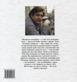 Бумажная книга «Писати  мисліте», автор Иван Андрусяк - фото №3 - миниатюра
