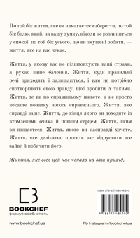 Бумажная книга «Життя, яке на вас чекає», автор Брианна Вест - фото №2 - миниатюра