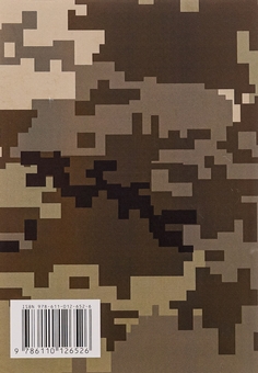Paper book «Combat charter of the ground forces artillery of the Armed Forces of Ukraine. Part 2 (division, battery, platoon, and gun)» - фото №2 - миниатюра