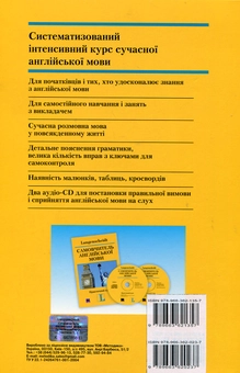 Бумажная книга «Самовчитель англійської мови. Практичний курс (+ 2 аудіо-CD)», автор Ганс Т. Гофман - фото №3 - миниатюра