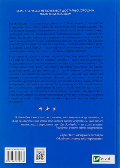 Бумажная книга «Синдром самозванця. Як прожити неймовірне життя, на яке ви заслуговуєте», автор Эш Амбридж - фото №2 - миниатюра