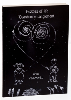 Паперова книга «Puzzles of life. Quantum entanglement», автор Анна Павліченко - фото №3 - мініатюра