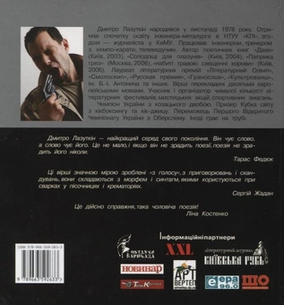 Бумажная книга «Бензин», автор Дмитрий Лазуткин - фото №3 - миниатюра