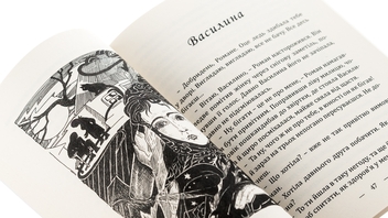 Паперова книга «Відьма», автор Сергій Рубан - фото №5 - мініатюра