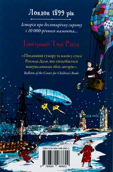 Бумажная книга «Крижаний монстр», автор Дэвид Уольямс - фото №2 - миниатюра