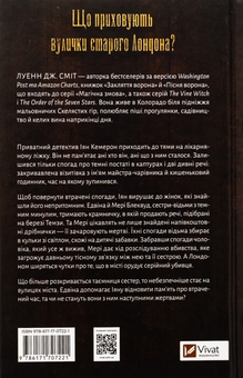 Бумажная книга «Закляття ворона», автор Луэнн Дж. Смит - фото №2 - миниатюра